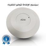 مستشعر الحركة للتحكم بالإضاءة للأسقف الخرسانية LS-200N