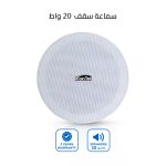 سماعة سقف انالوج XT-20BP